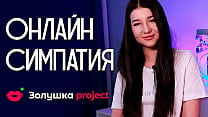 hd online sympathy at the dating site zolushka project jolie butt porn