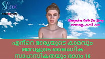 hd сексистория на малаялам похоть моей жены и ее сексуальные приключения часть 16 porn