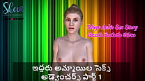 hd telugu audio sex story sex adventures of two girls part 1 porn