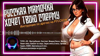 hd joi инструкция по дрочке на русском мачеха показывает как дрочит свои киску и стонет от оргазма porn